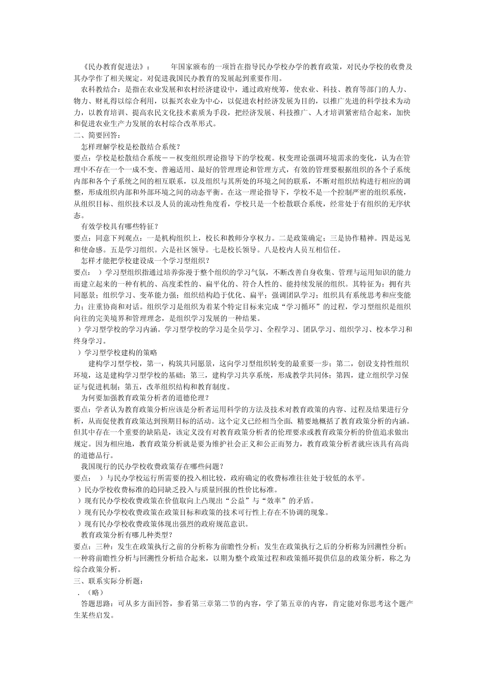 现代教育管理专题形成性考核作业答案_第3页