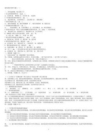 现代教育管理专题试题