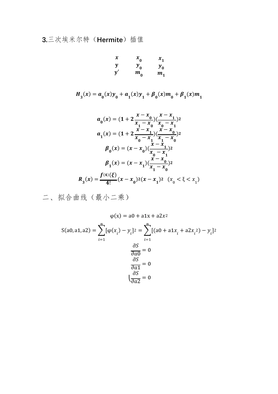 现代数值计算方法公式总结_第3页
