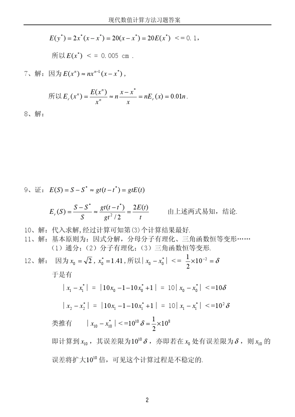 现代数值计算方法习题解答_第2页
