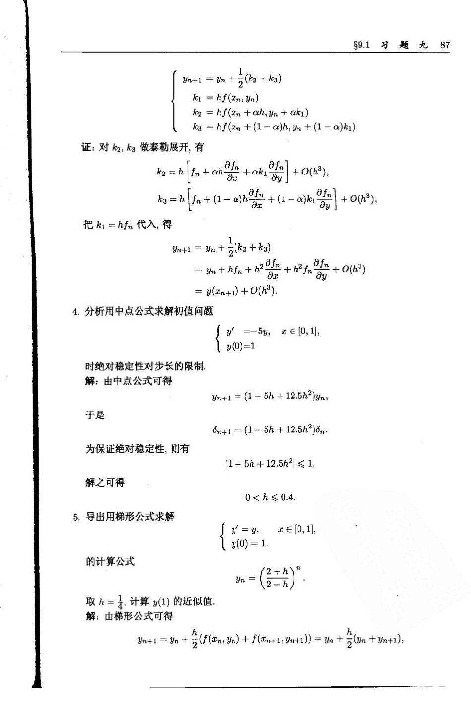 现代数值计算第九章课后答案_第3页