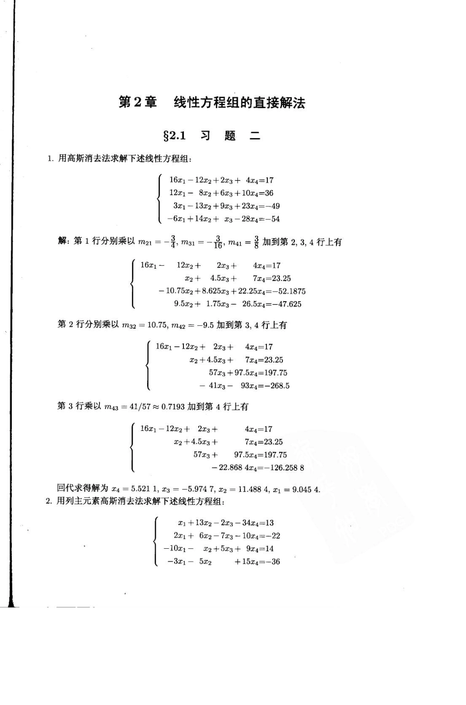 现代数值计算第二章课后答案_第1页