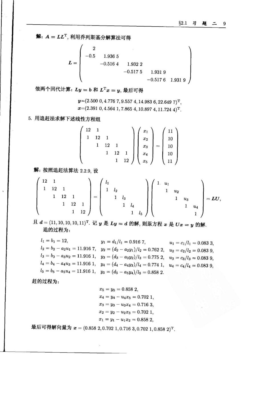 现代数值计算第二章课后答案_第3页