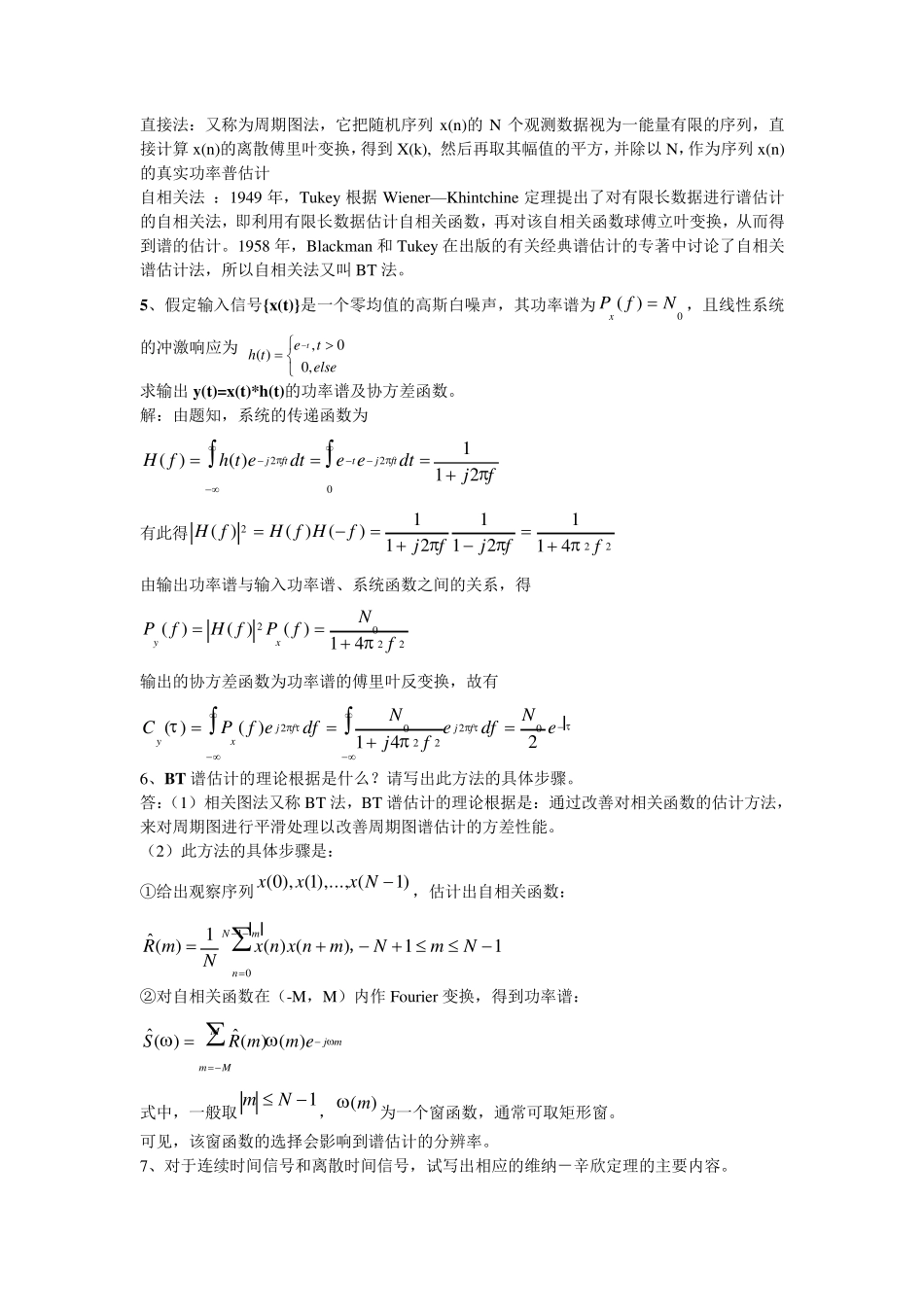 现代数字信号处理习题_第2页