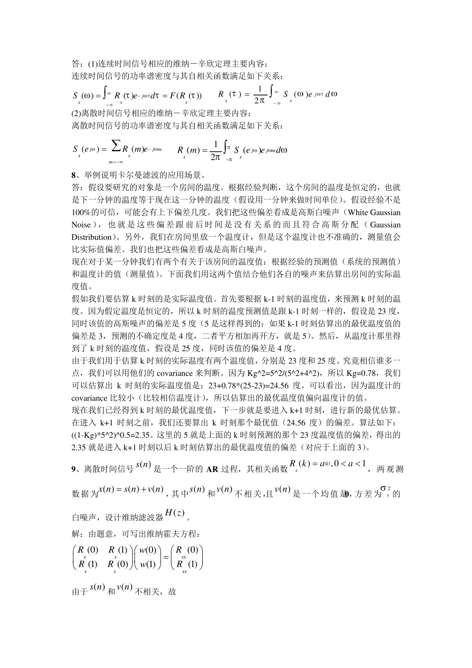现代数字信号处理习题_第3页