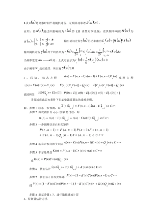 现代数字信号处理习题