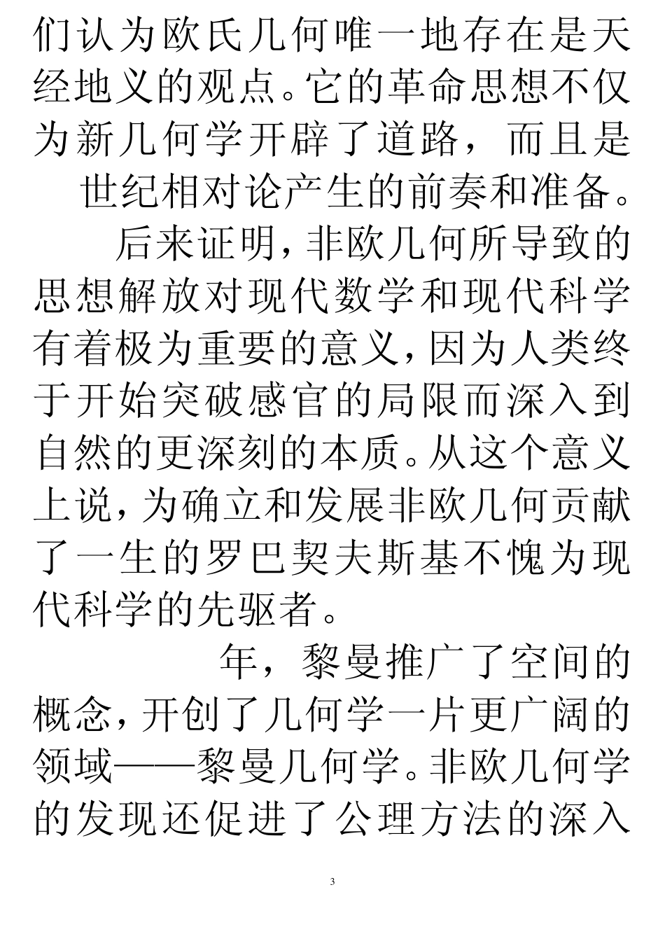 现代数学及其发展_第3页