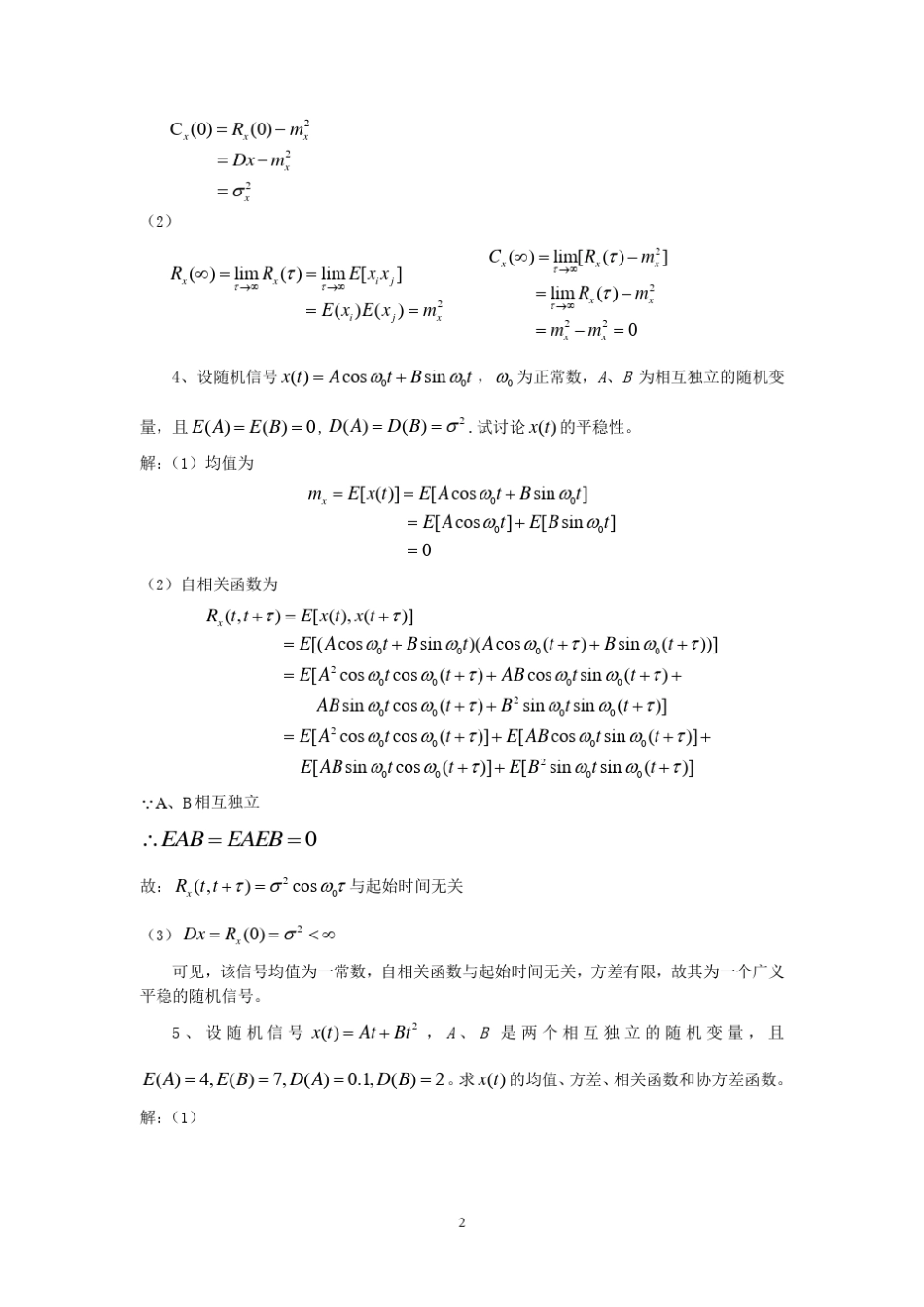 现代数字信号处理课后习题解答_第2页