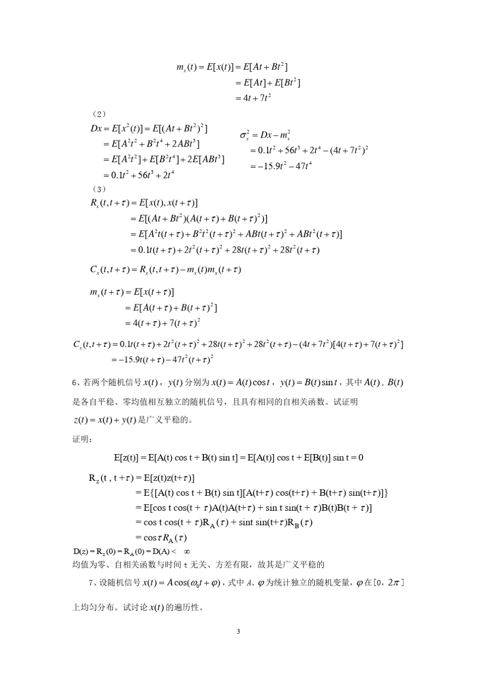 现代数字信号处理课后习题解答_第3页