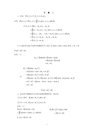 现代数字信号处理课后习题解答