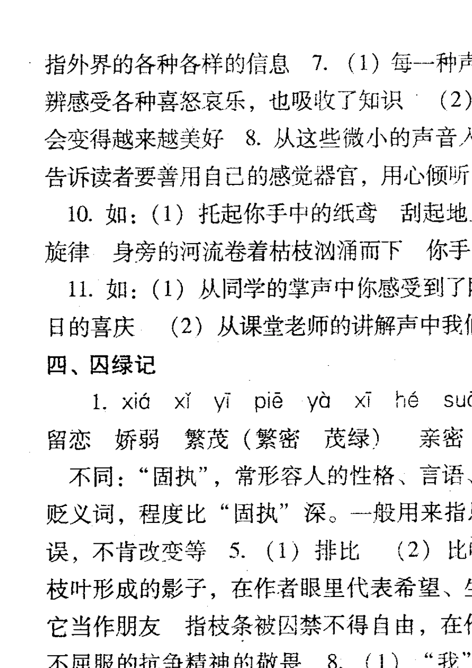 现代文品读文言诗文点击答案初一_第2页