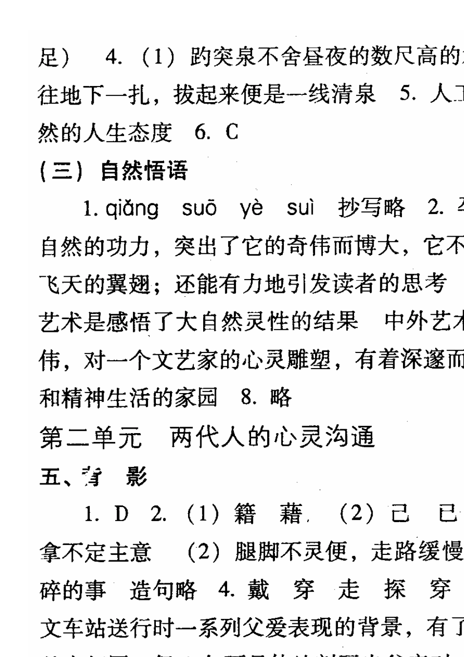 现代文品读文言诗文点击答案初一_第3页
