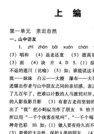 现代文品读文言诗文点击答案初一