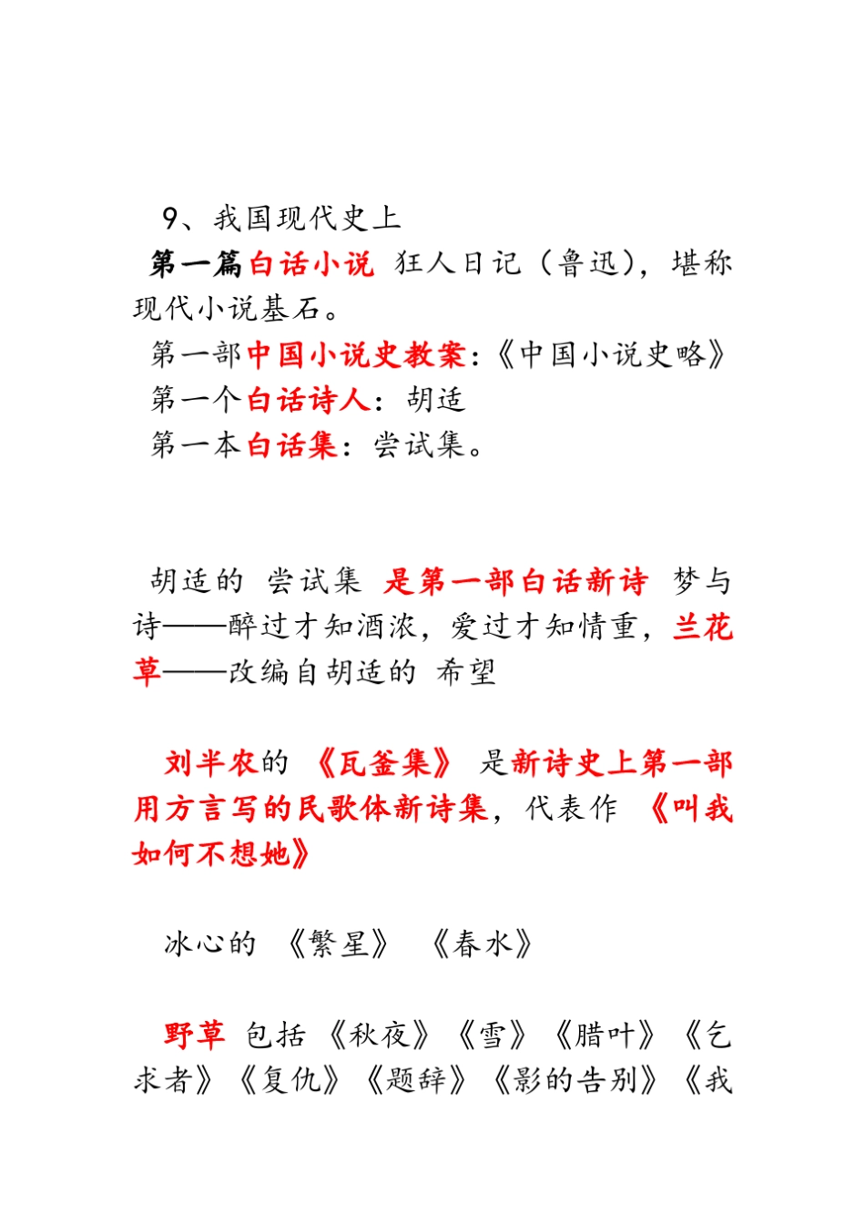 现代文学三十年第一个十年考试重点_第3页
