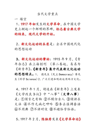 现代文学三十年第一个十年考试重点