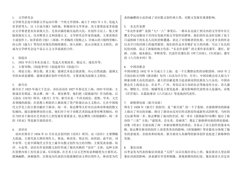 现代文学史名词解释共93个(自考)_第1页