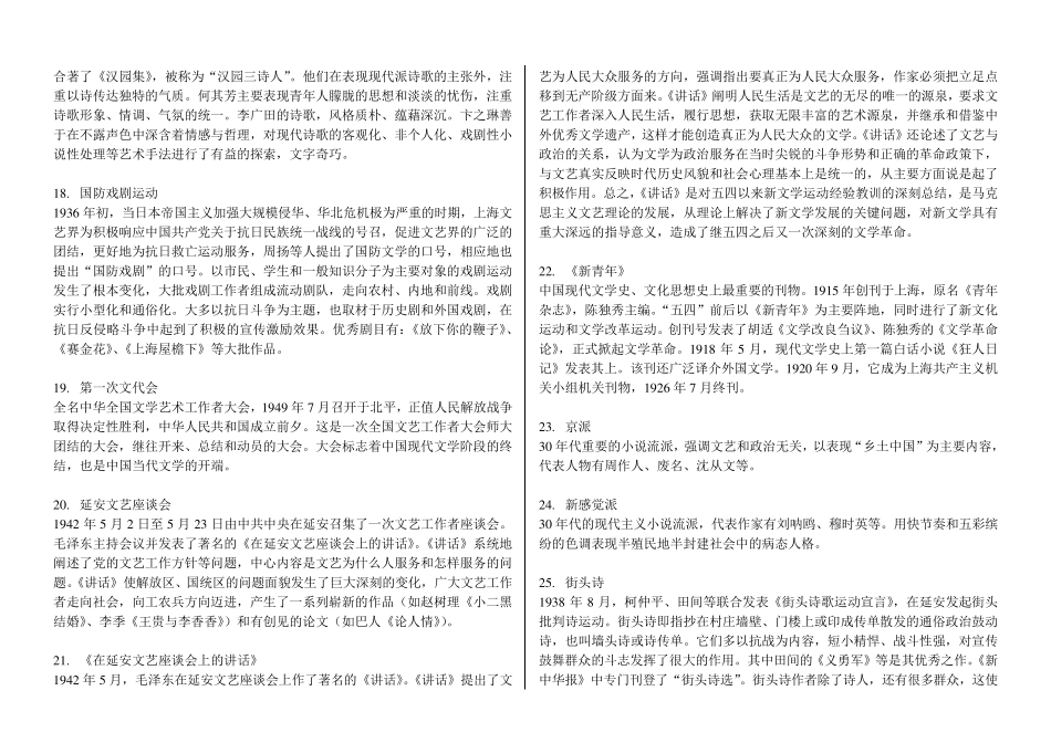 现代文学史名词解释共93个(自考)_第3页