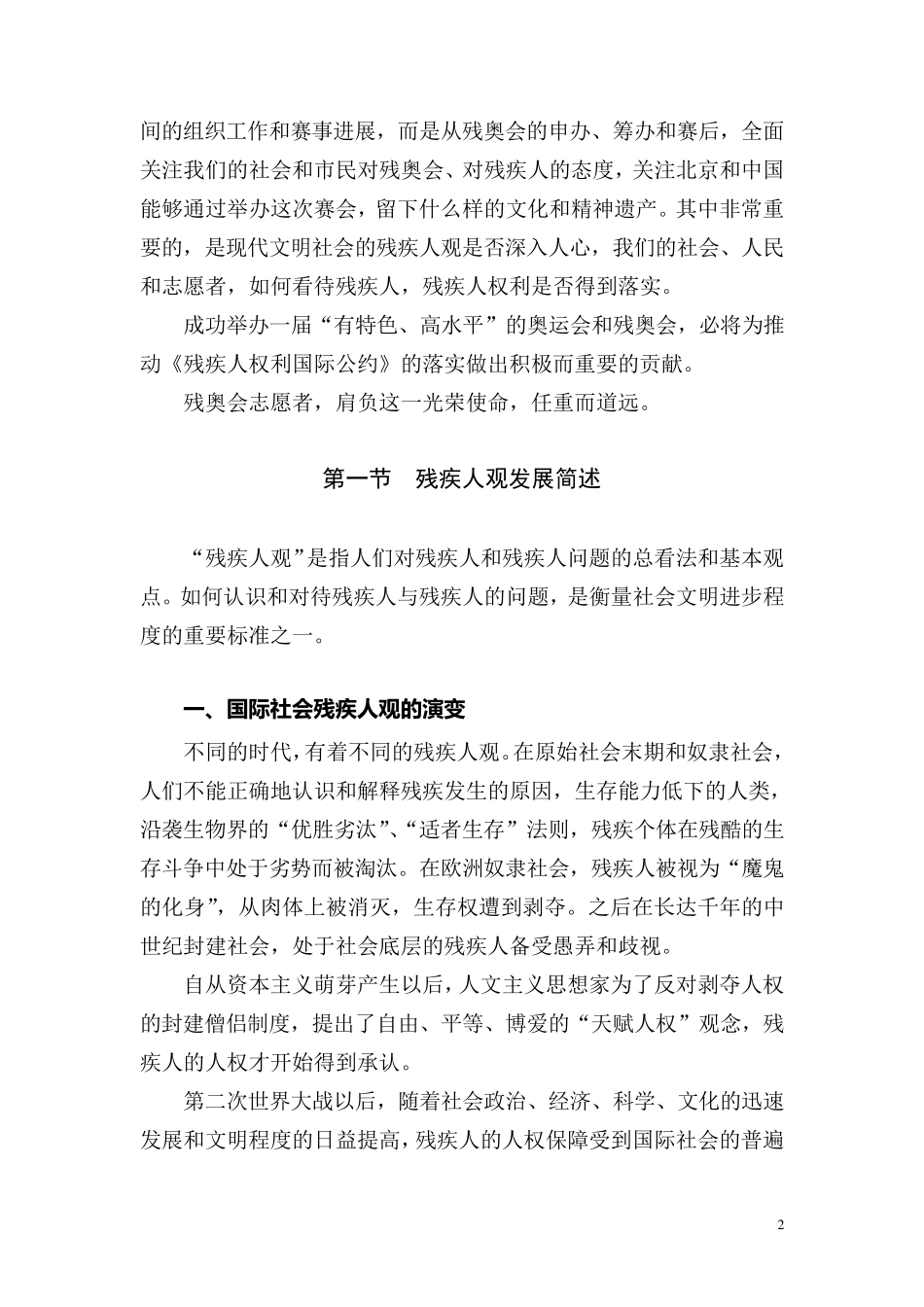 现代文明社会的残疾人观_第2页