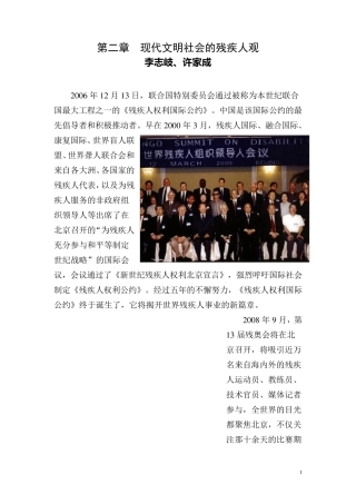 现代文明社会的残疾人观