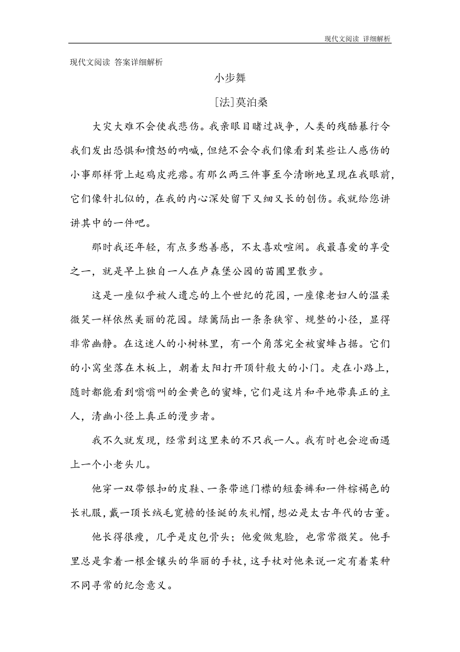 现代文阅读《小步舞》答案详细解析_第1页