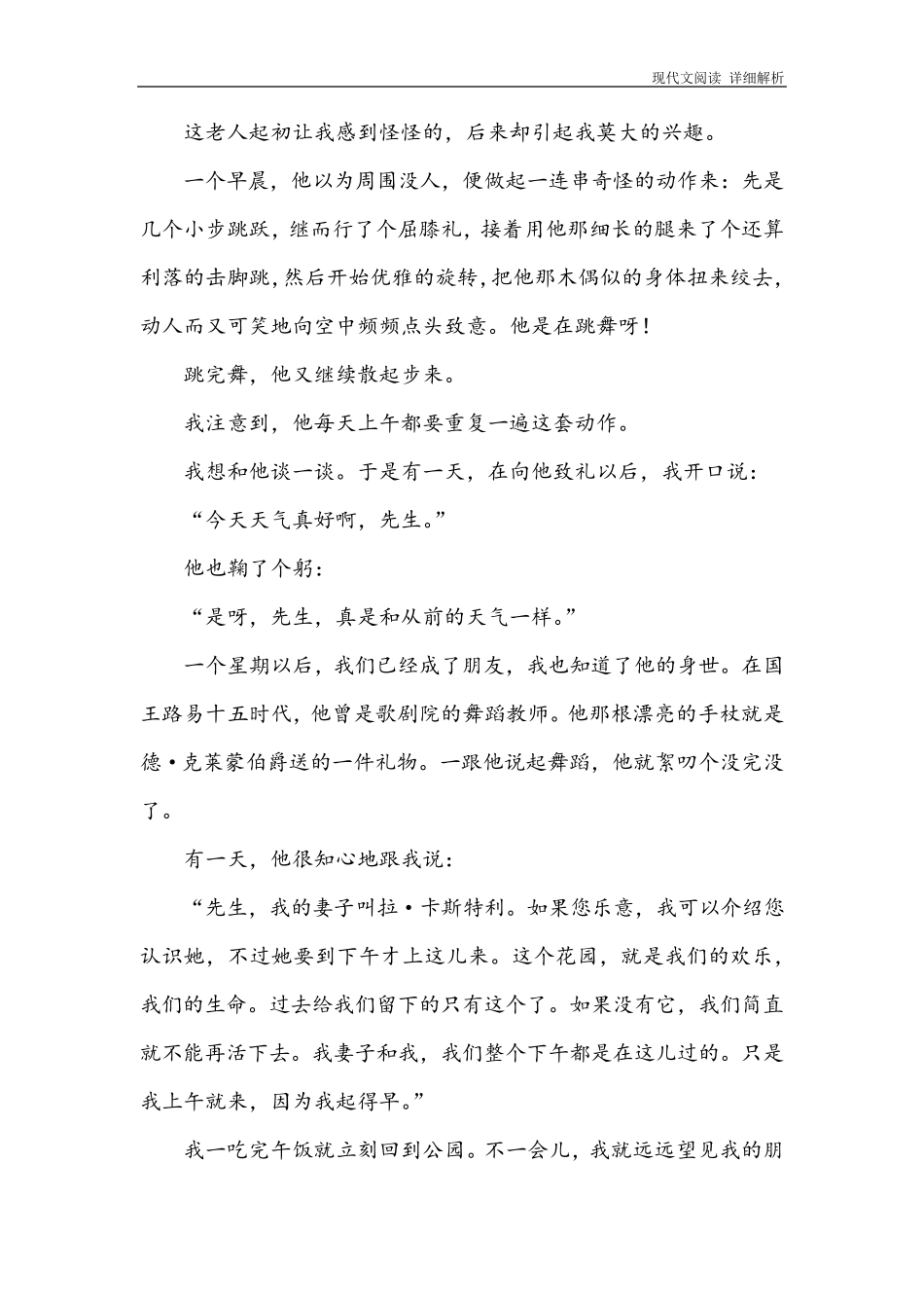 现代文阅读《小步舞》答案详细解析_第2页