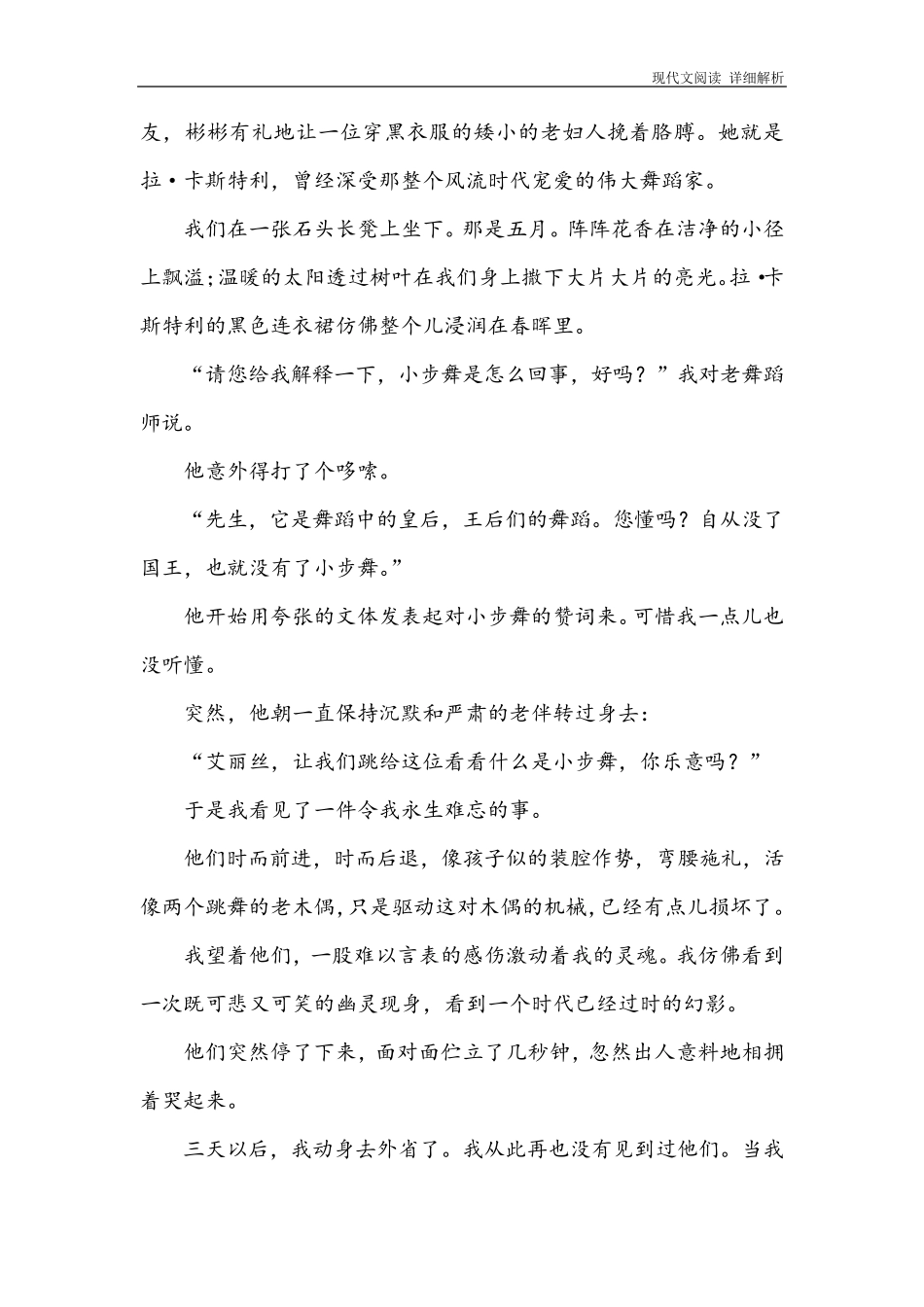 现代文阅读《小步舞》答案详细解析_第3页