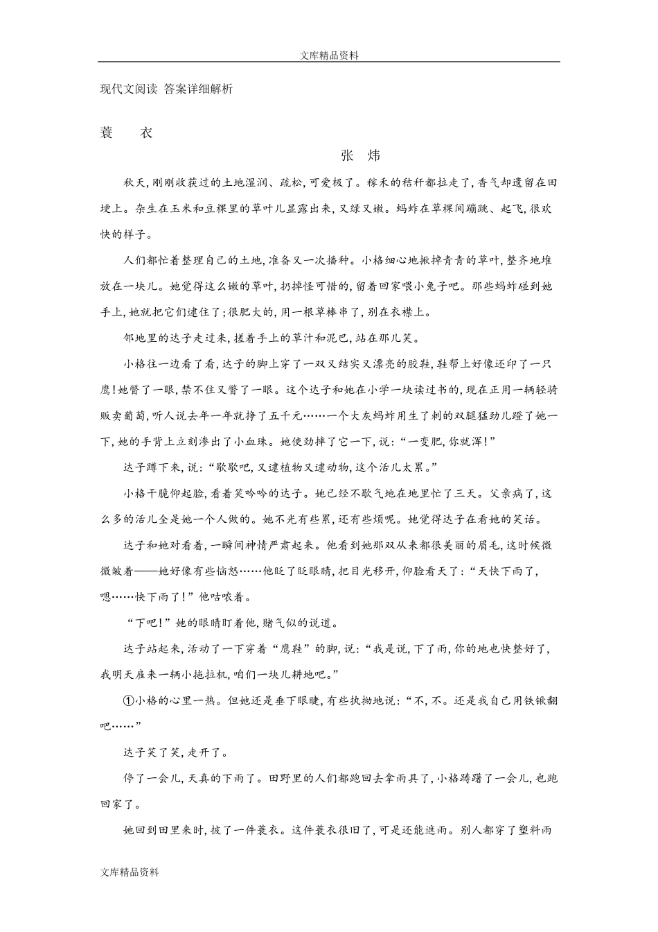 现代文阅读《蓑衣》答案详细解析_第1页