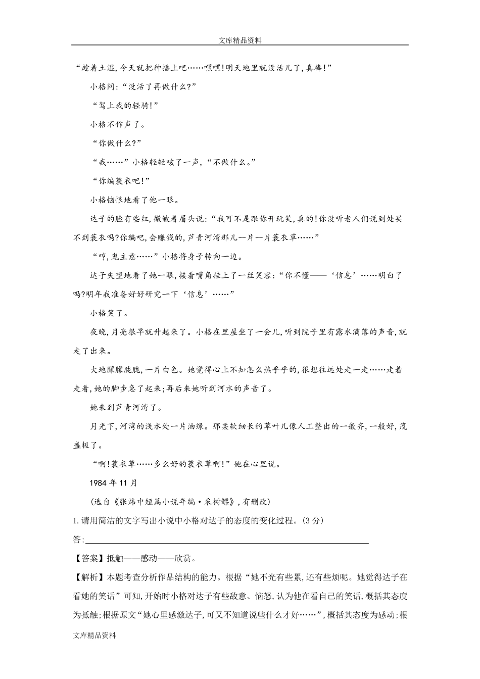 现代文阅读《蓑衣》答案详细解析_第3页