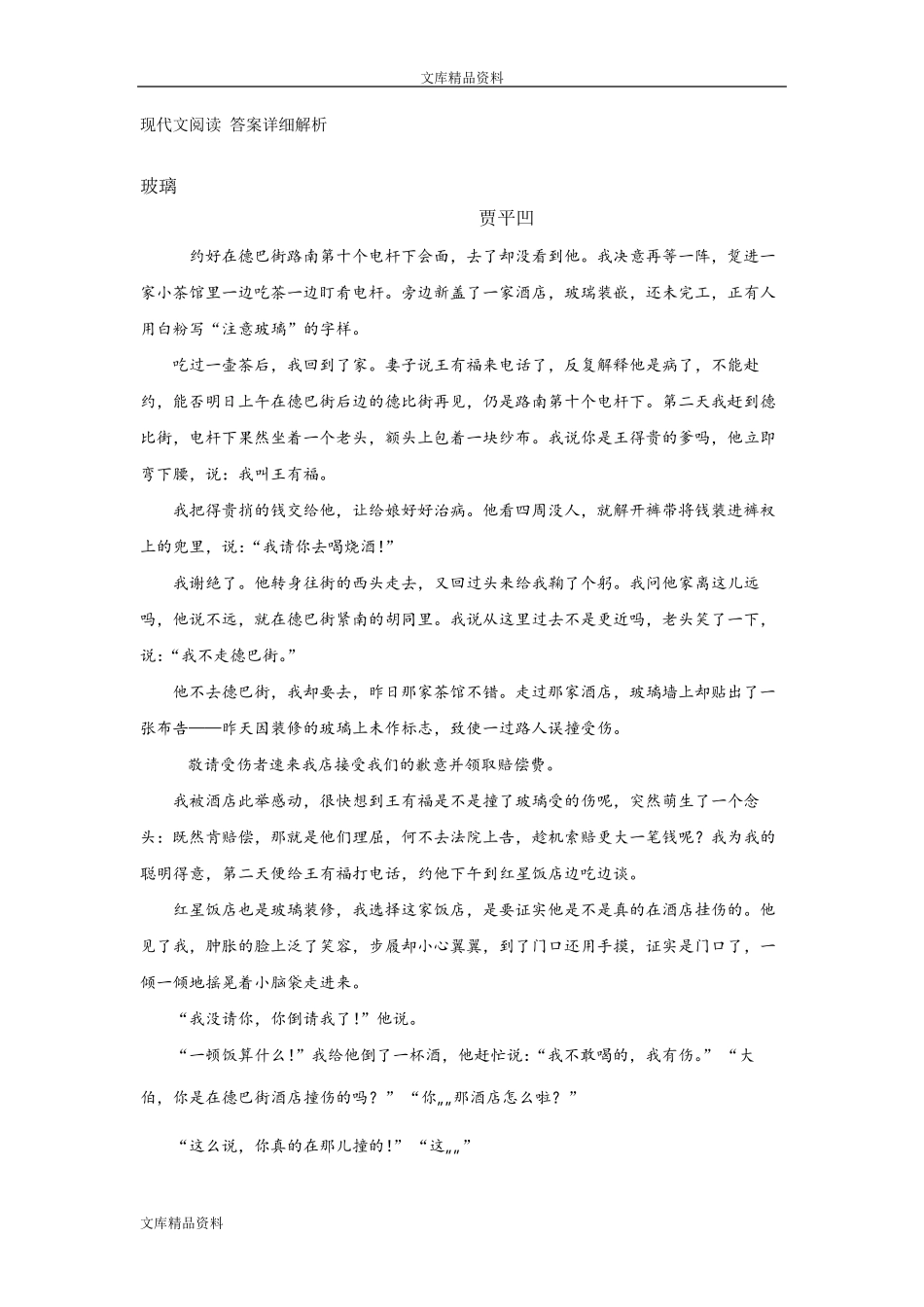 现代文阅读《玻璃》答案详细解析_第1页