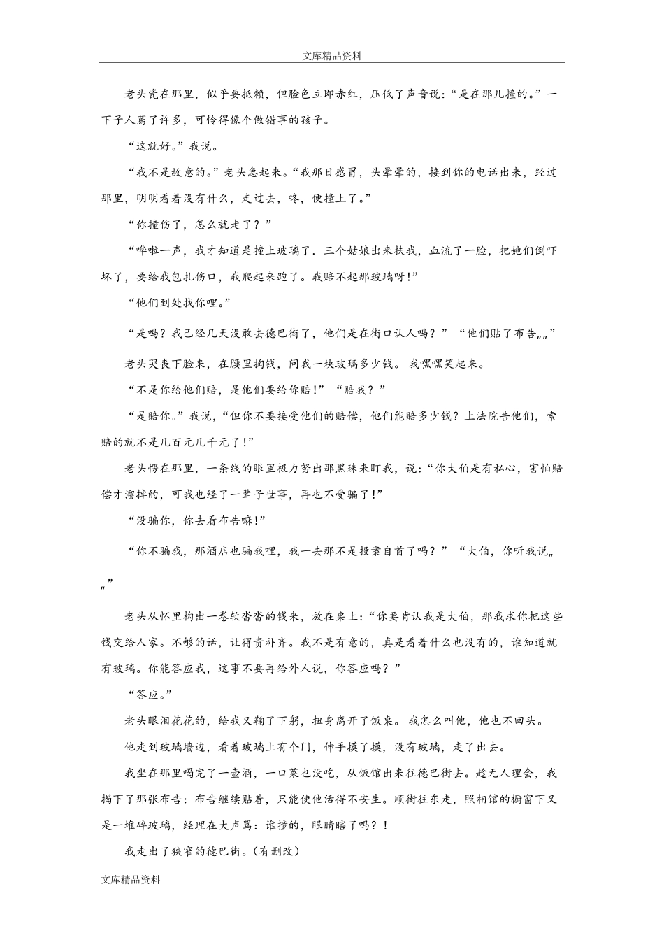 现代文阅读《玻璃》答案详细解析_第2页