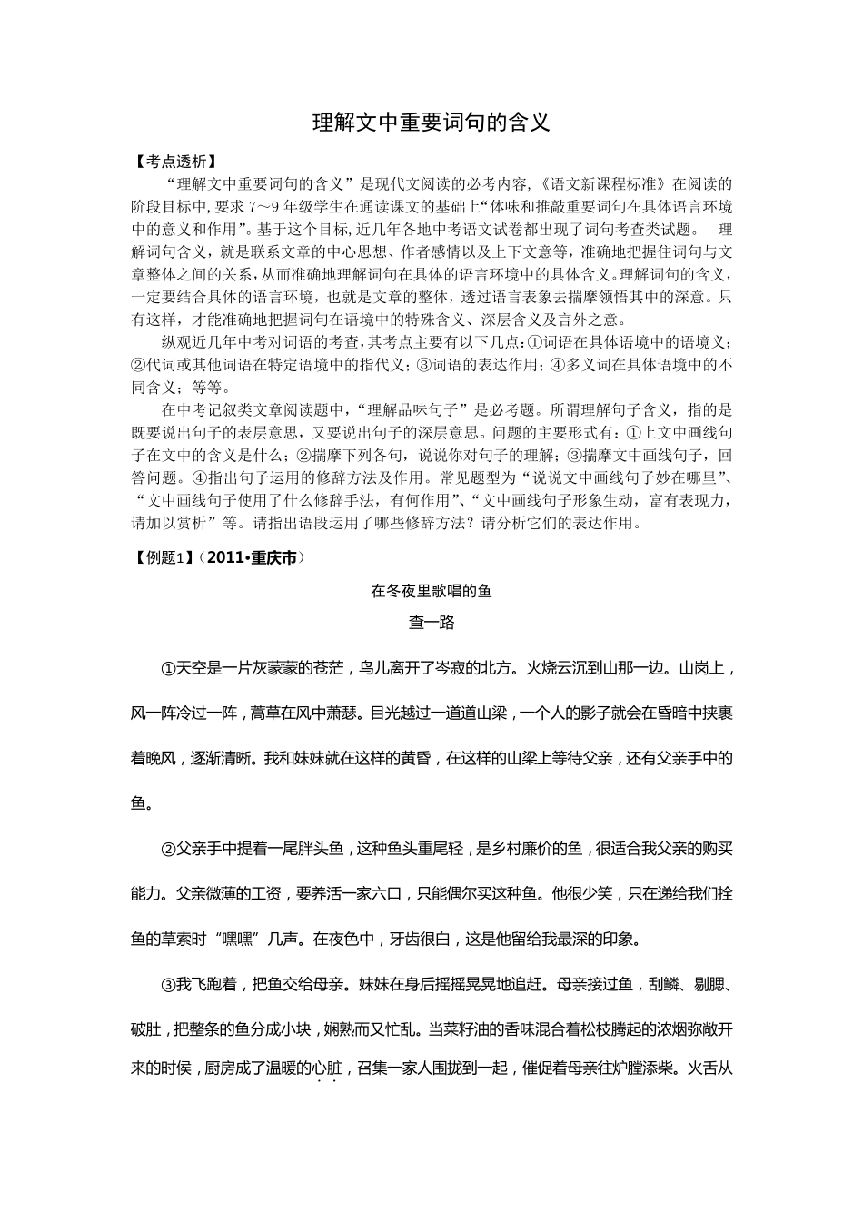 现代文阅读中考考点二理解文中重要词句的含义_第1页