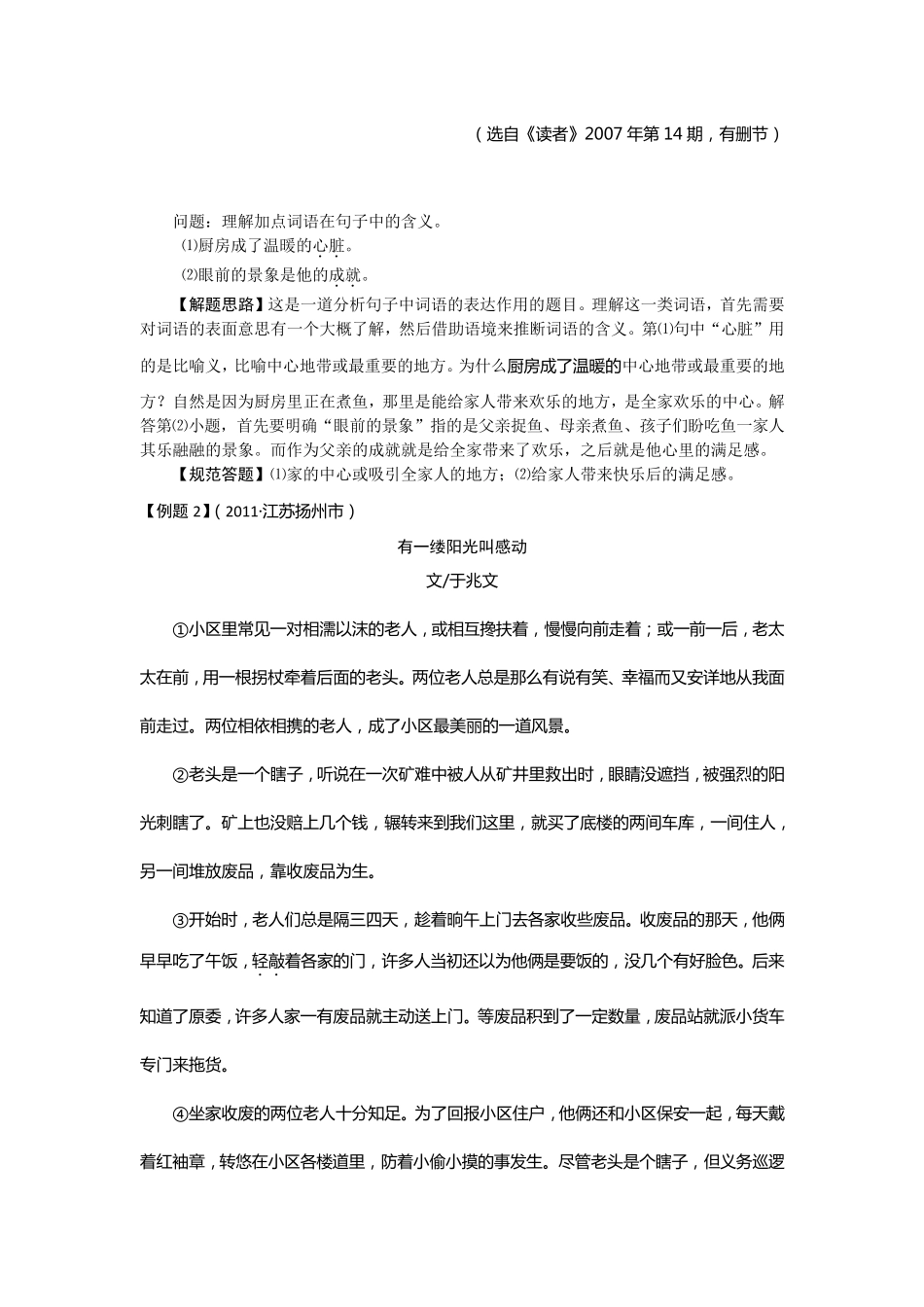 现代文阅读中考考点二理解文中重要词句的含义_第3页