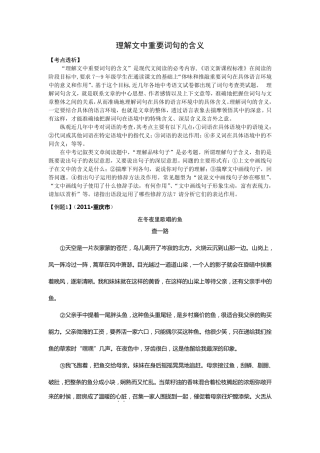 现代文阅读中考考点二理解文中重要词句的含义