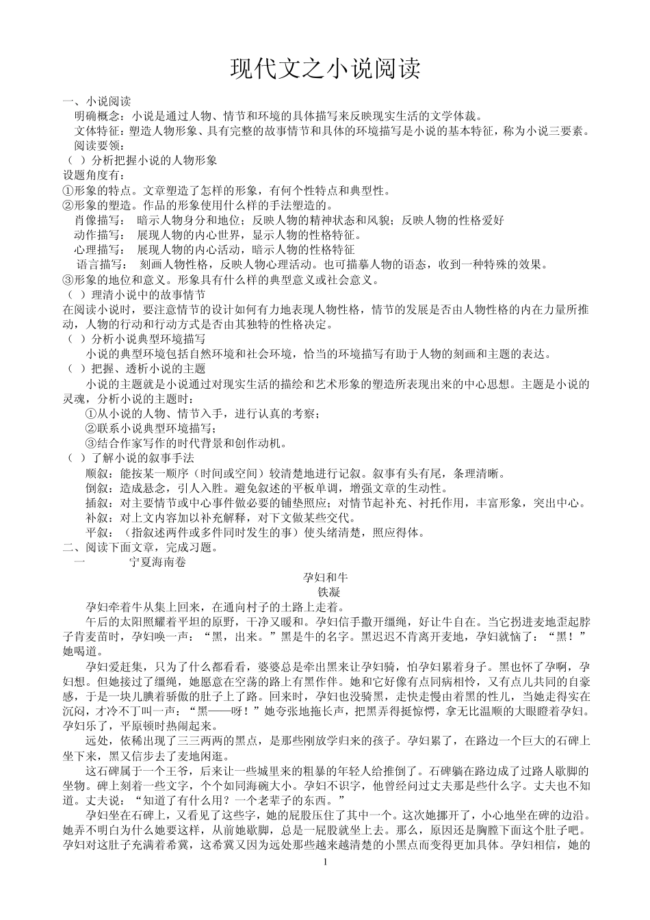 现代文阅读之小说阅读教案_第1页