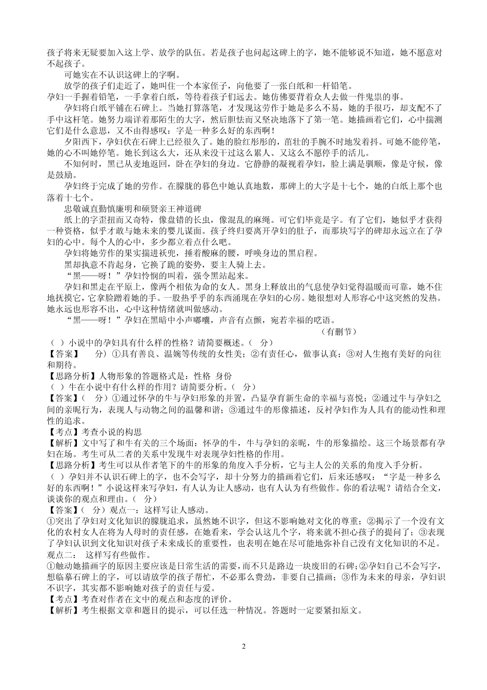 现代文阅读之小说阅读教案_第2页