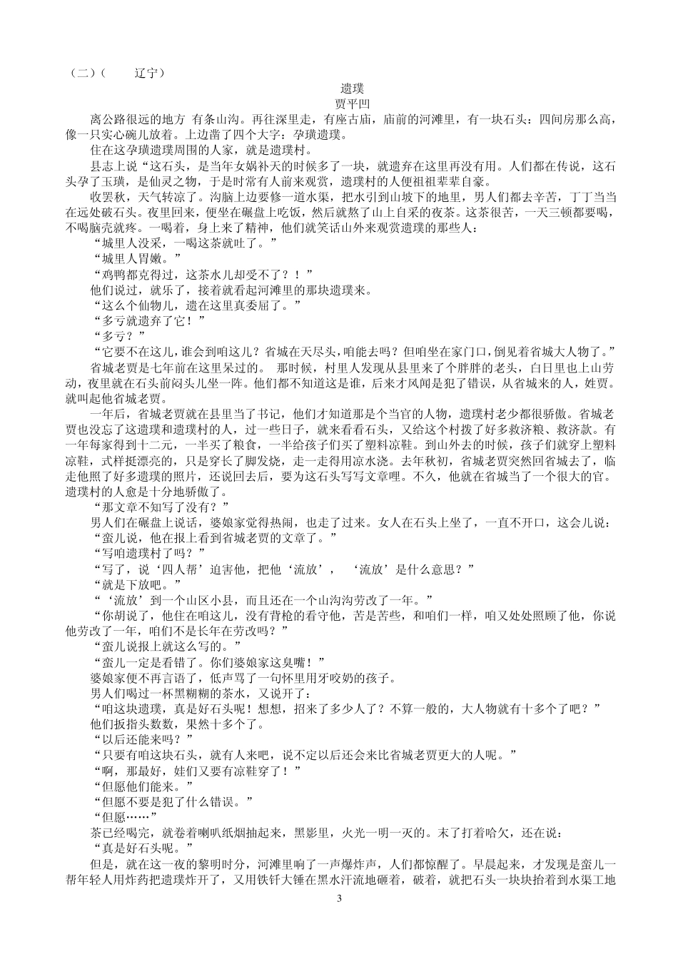 现代文阅读之小说阅读教案_第3页