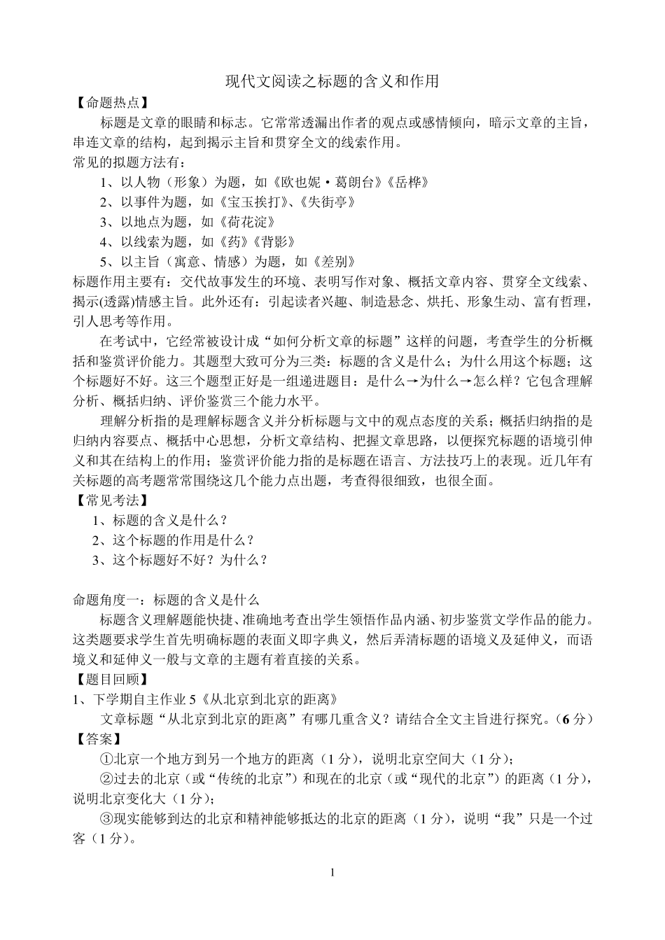 现代文阅读之标题的含义和作用_第1页