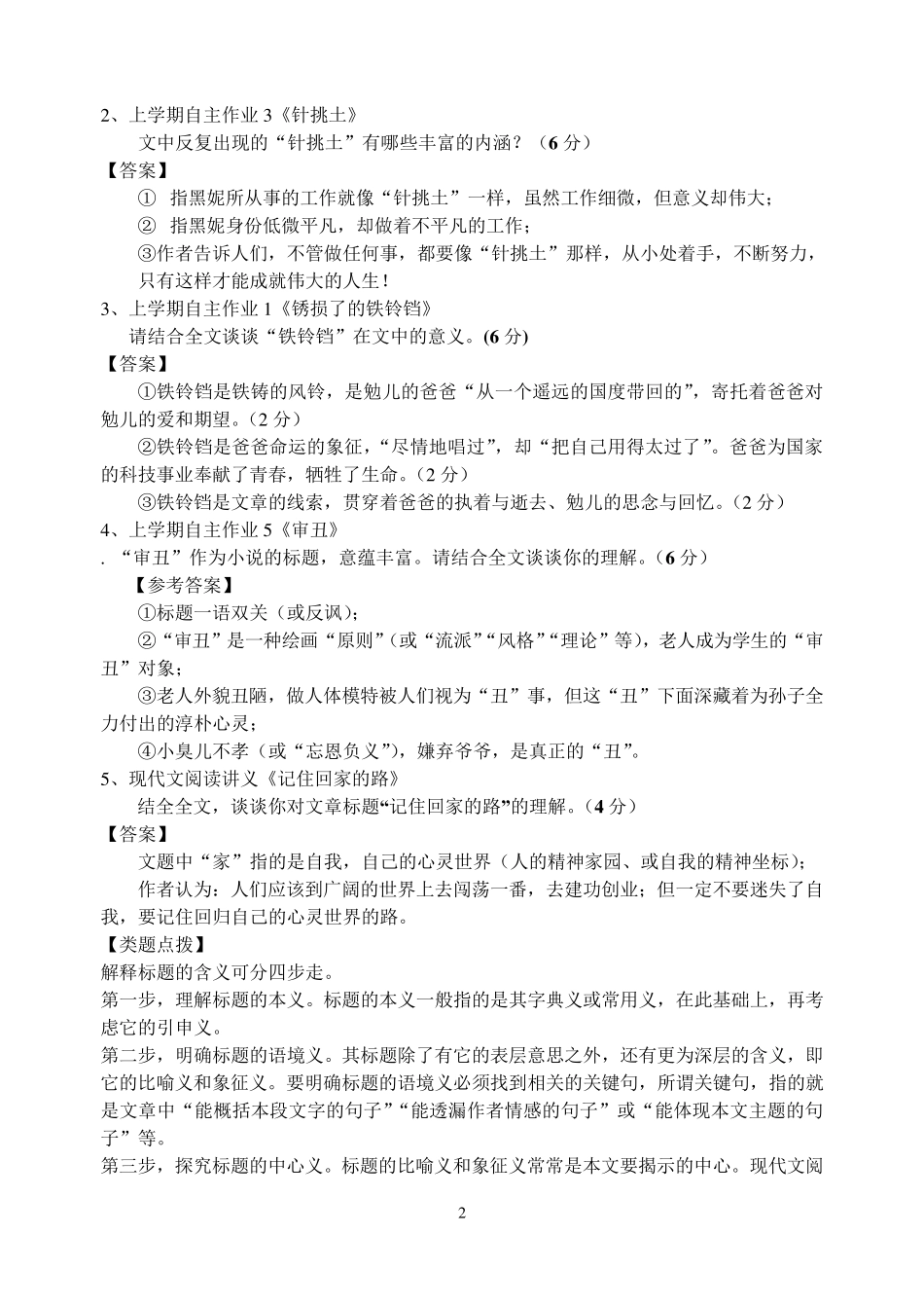 现代文阅读之标题的含义和作用_第2页