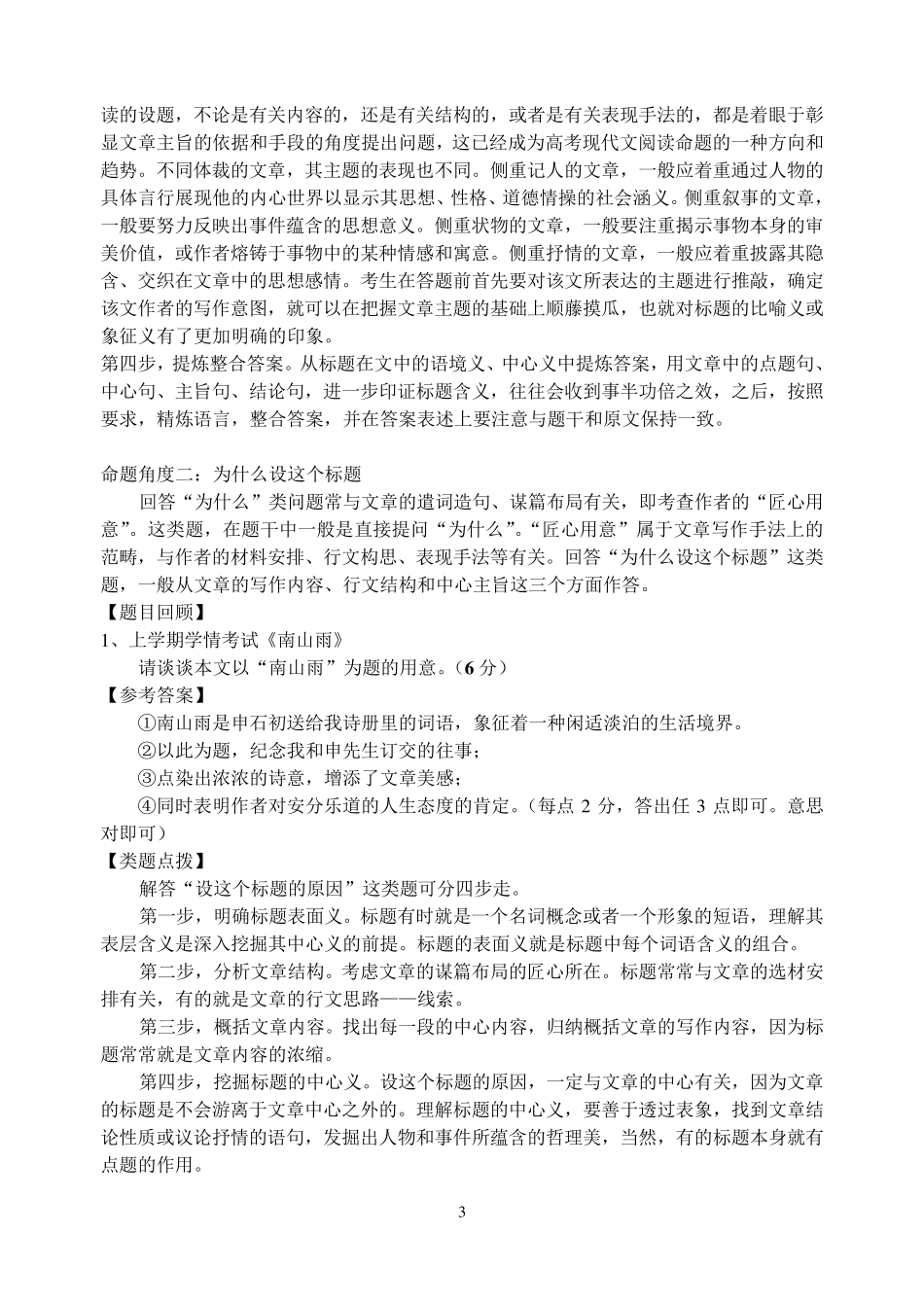 现代文阅读之标题的含义和作用_第3页