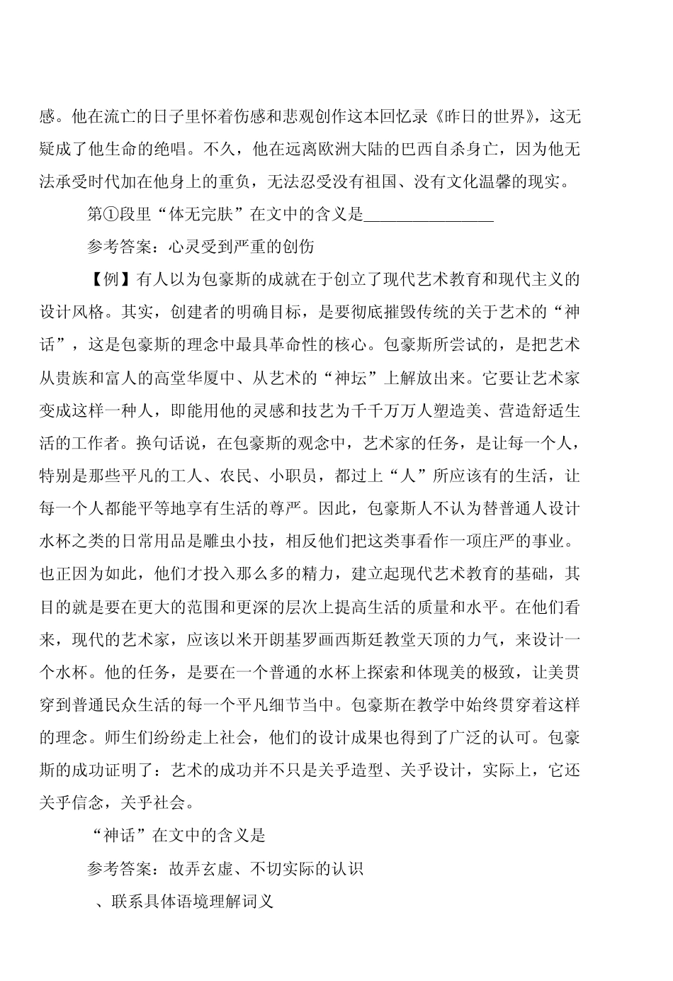 现代文阅读之理解文中重要词语的含义_第2页