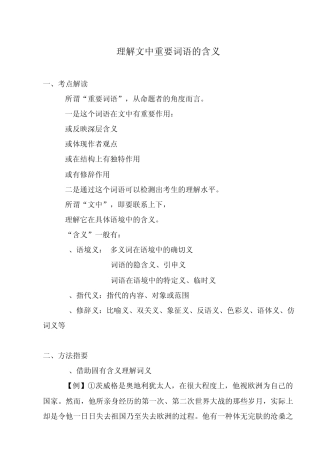 现代文阅读之理解文中重要词语的含义