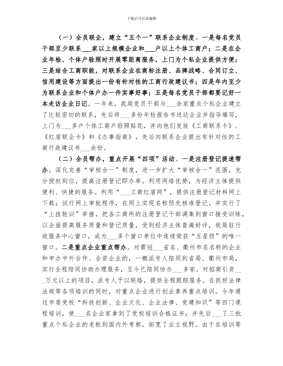 2024年工商局年度工作总结及工作思路_第2页