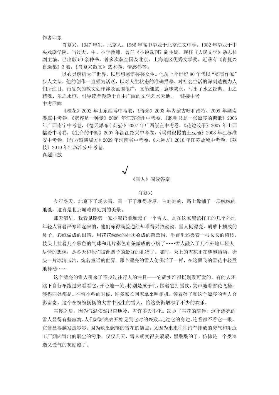 现代文阅读之肖复兴作品整理_第1页