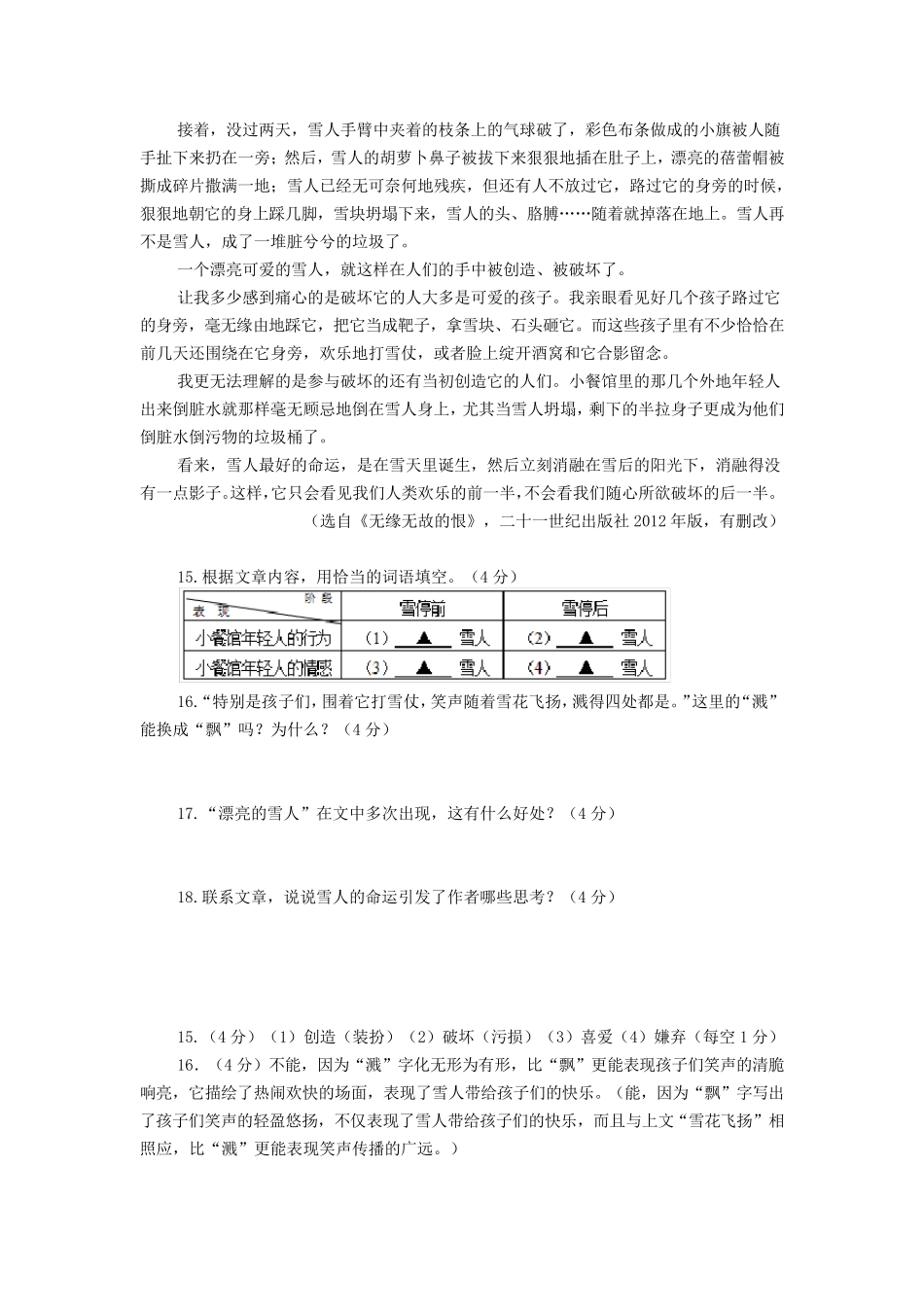 现代文阅读之肖复兴作品整理_第2页