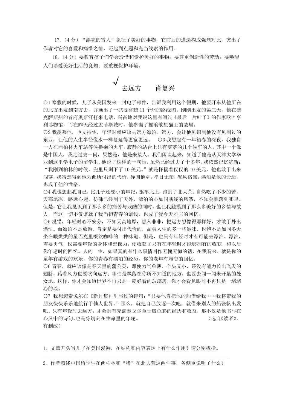 现代文阅读之肖复兴作品整理_第3页