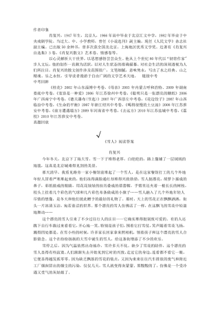 现代文阅读之肖复兴作品整理