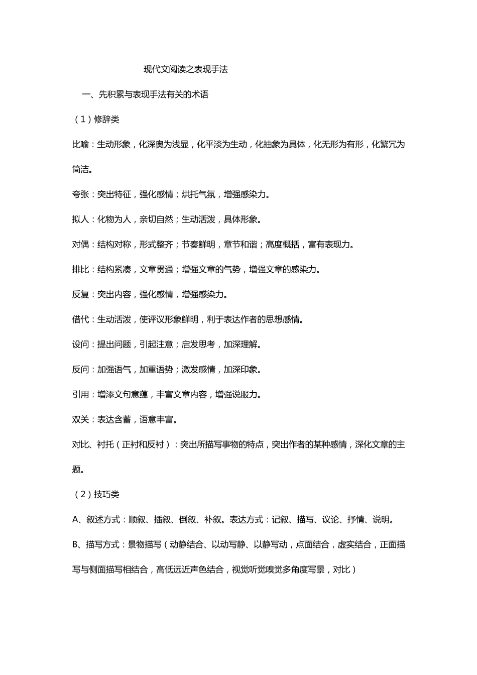 现代文阅读之表现手法_第1页