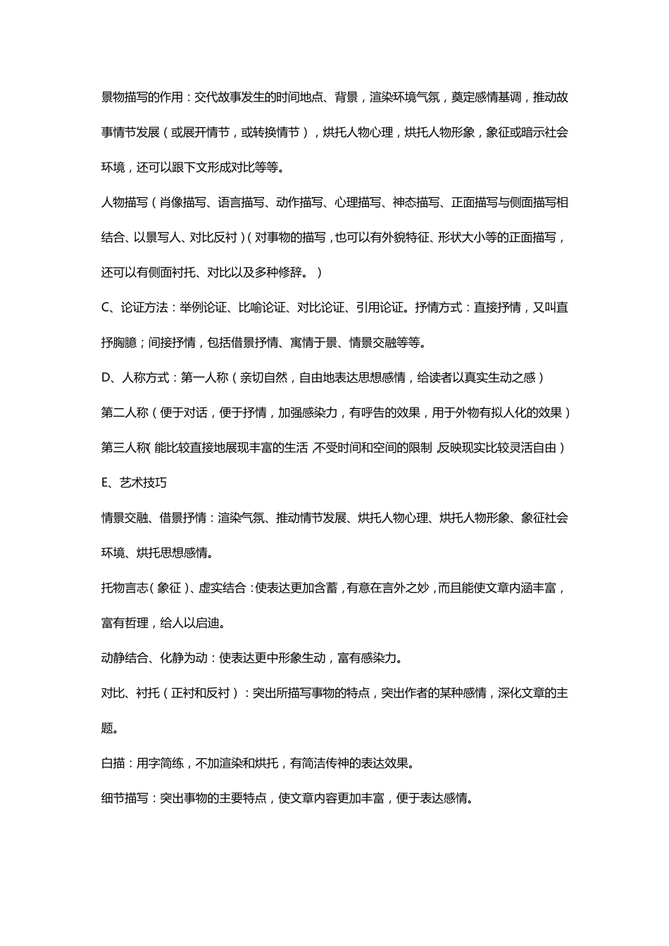 现代文阅读之表现手法_第2页