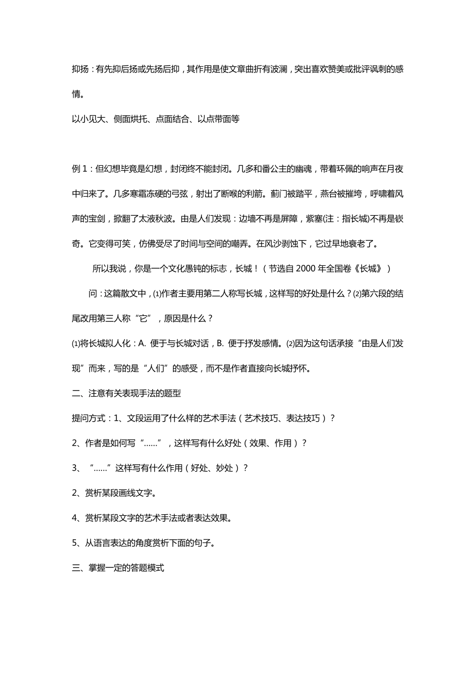 现代文阅读之表现手法_第3页