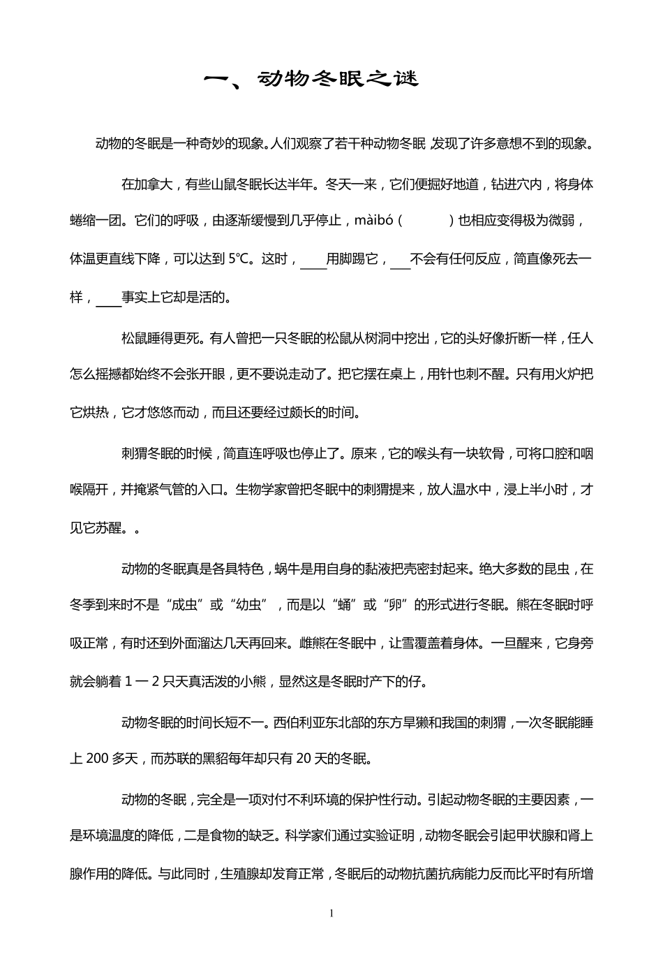 现代文阅读理解30篇附答案_第1页
